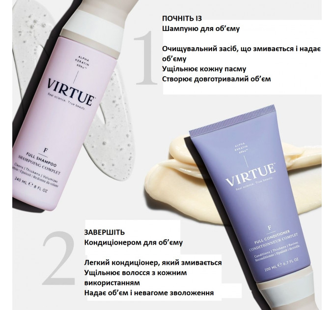 Професійний шампунь з альфа-кератином для об'єму волосся Virtue Labs Full Shampoo 500 мл