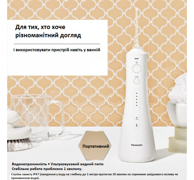 Ультразвуковий бездротовий і портативний іригатор Panasonic EW-DJ55-W для порожнини рота