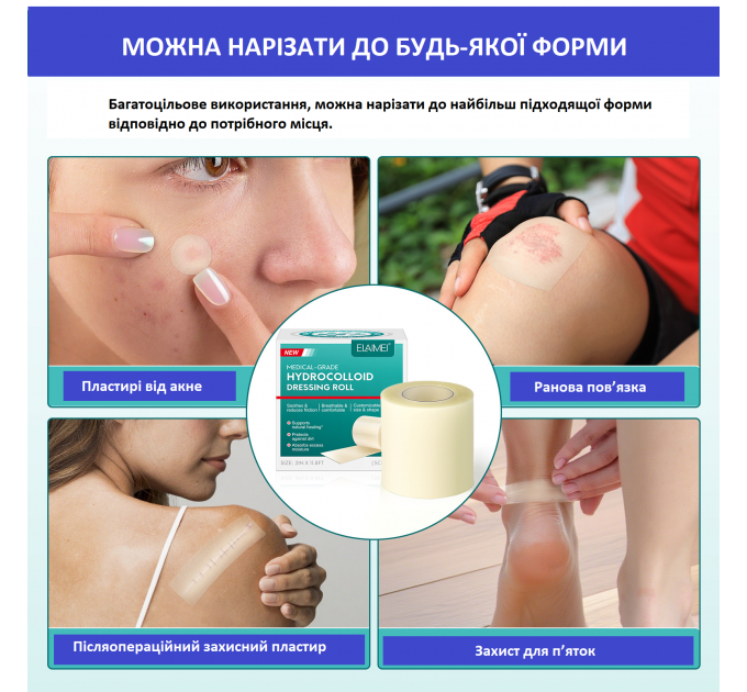 Гідроколоїдний пластир від шрамів і ран в рулоні ELAIMEI 360 х 5 см