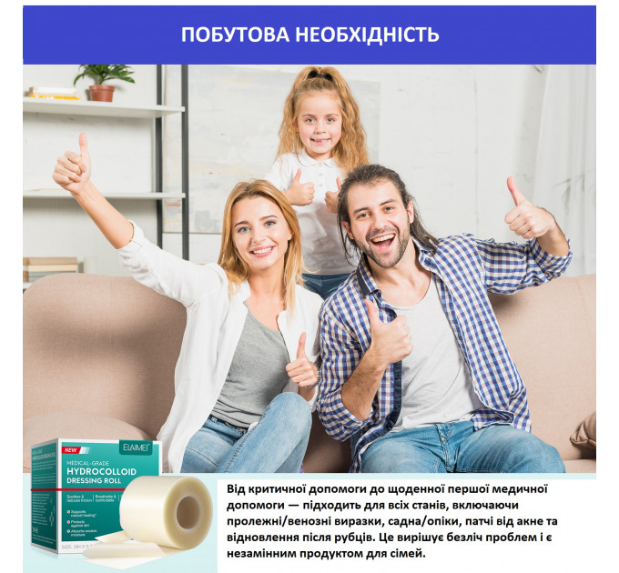 Гідроколоїдний пластир від шрамів і ран в рулоні ELAIMEI 360 х 5 см