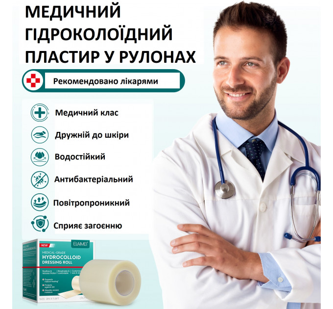 Гідроколоїдний пластир від шрамів і ран в рулоні ELAIMEI 360 х 5 см