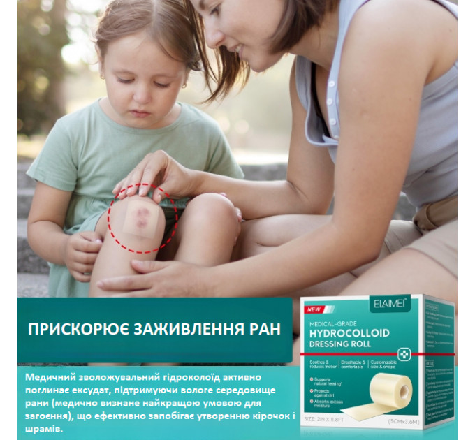 Гідроколоїдний пластир від шрамів і ран в рулоні ELAIMEI 360 х 5 см