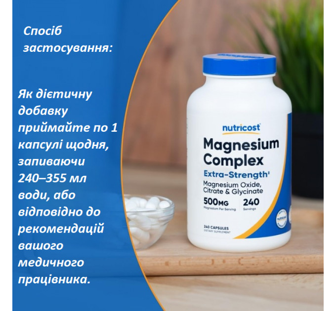 Магній в капсулах Nutricost Magnesium Complex 500 мг 240 шт