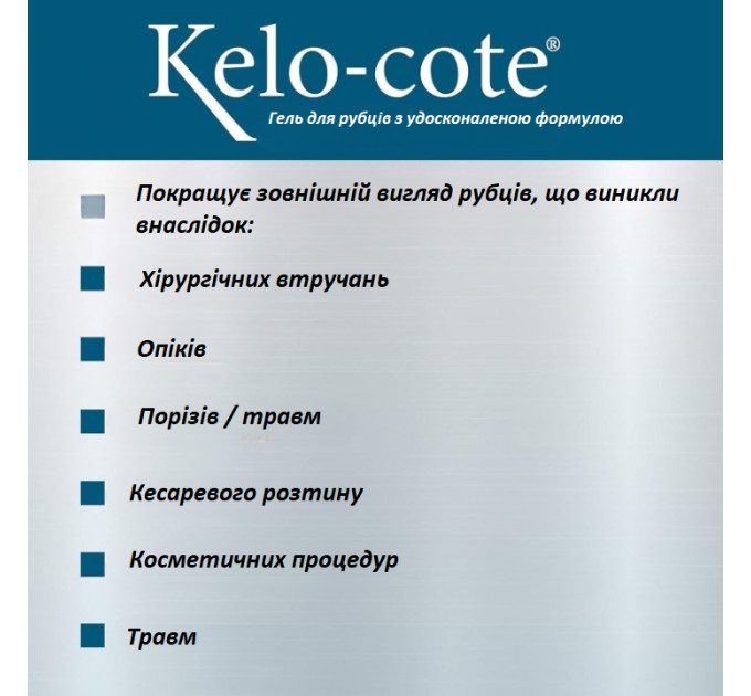Гель від опіків і рубців Kelo-cote 60 гр
