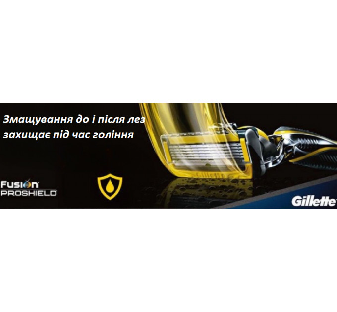 Змінні картриджі для бритви Gillette Fusion5 ProGlide Shield Defense 4 шт