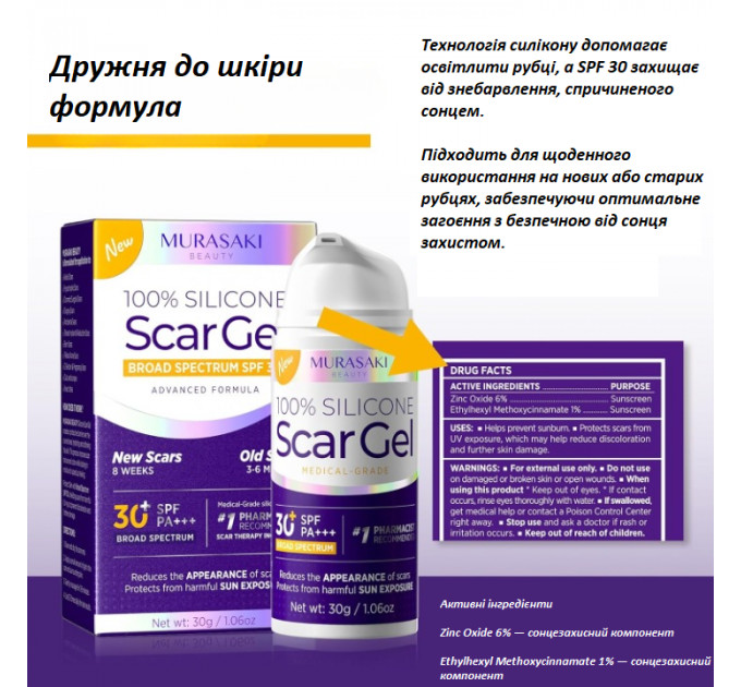 Силіконовий гель від шрамів і рубців з SPF 30 Murasaki Beauty 30 г