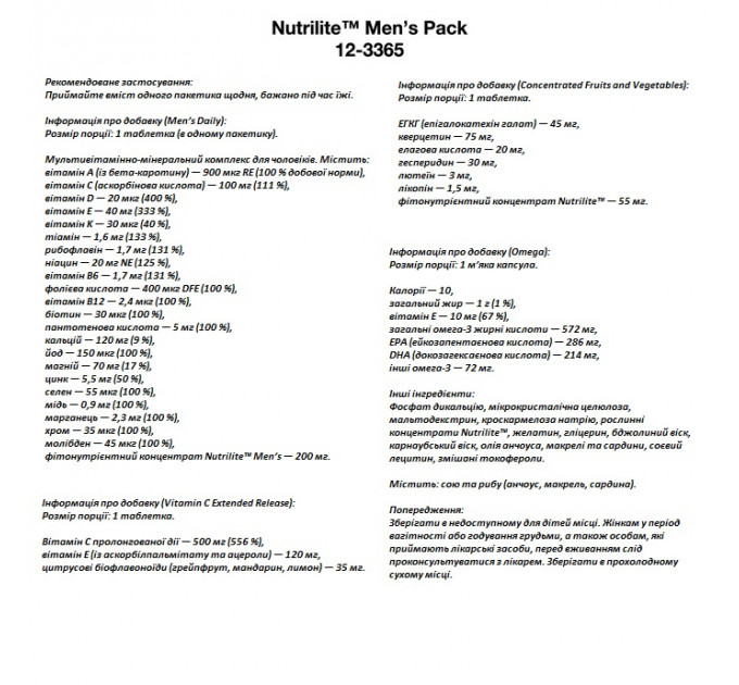 Диетическая добавка для мужчин Amway  Nutrilite Men’s Pack (30 пакетиков)