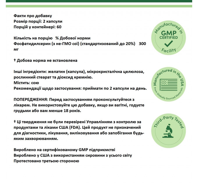 Капсули фосфатидилсерину для мозку Double Wood 300 мг 120 шт