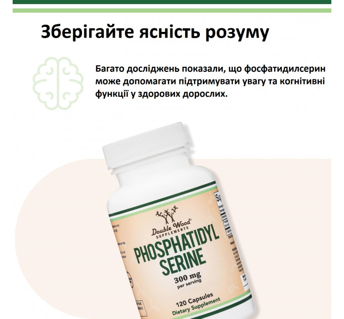 Капсули фосфатидилсерину для мозку Double Wood 300 мг 120 шт