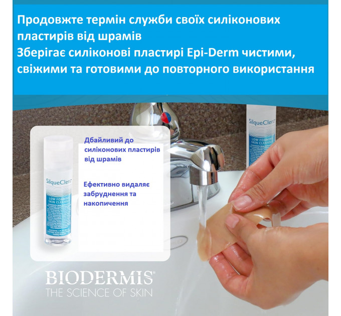 Очищуючий гель для шрамів і рубців SilqueClenz 28 мл