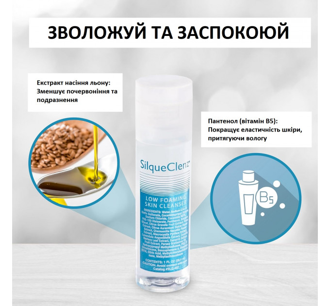 Очищуючий гель для шрамів і рубців SilqueClenz 28 мл