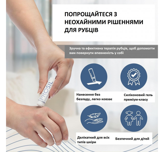 Силіконовий стік для шрамів і рубців PROSIL 4,25 г