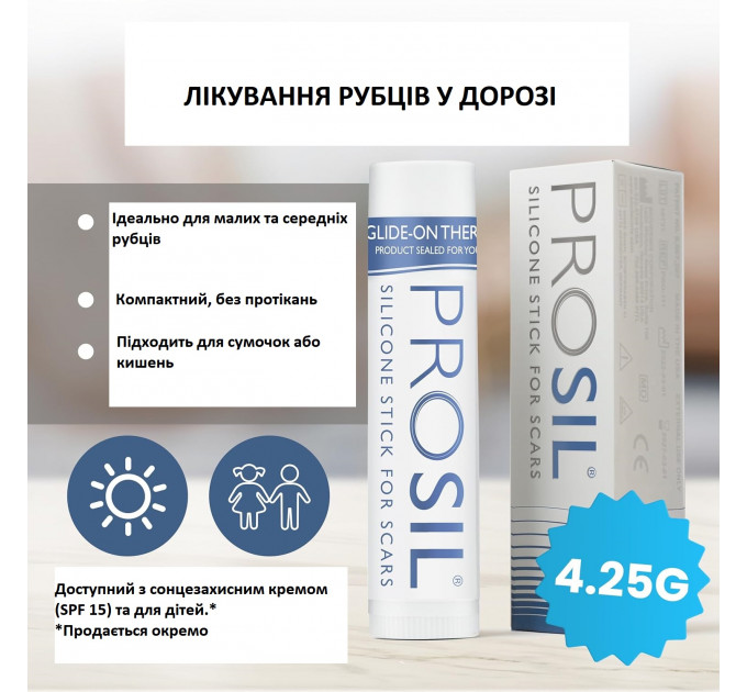 Силіконовий стік для шрамів і рубців PROSIL 4,25 г