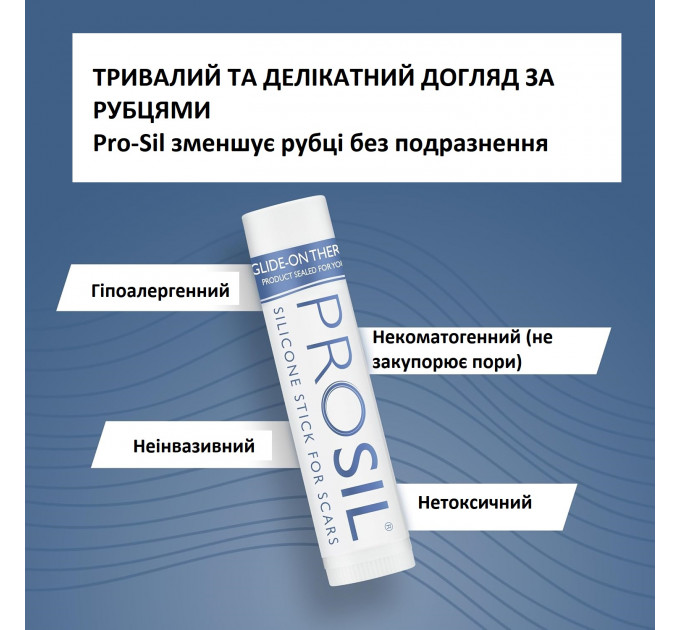 Силіконовий стік для шрамів і рубців PROSIL 4,25 г