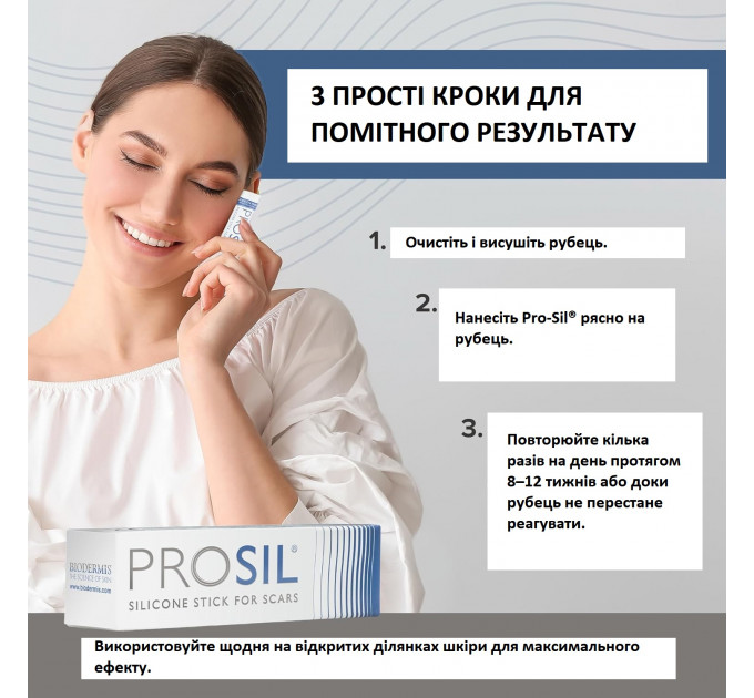 Силіконовий стік для шрамів і рубців PROSIL 4,25 г