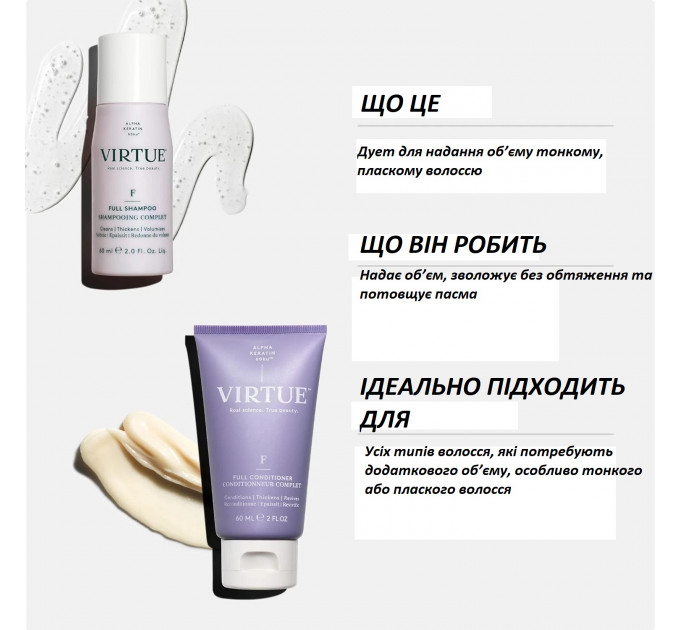 Набір для об'єму волосся шампунь і кондиціонер Virtue Full дорожній формат 60 мл
