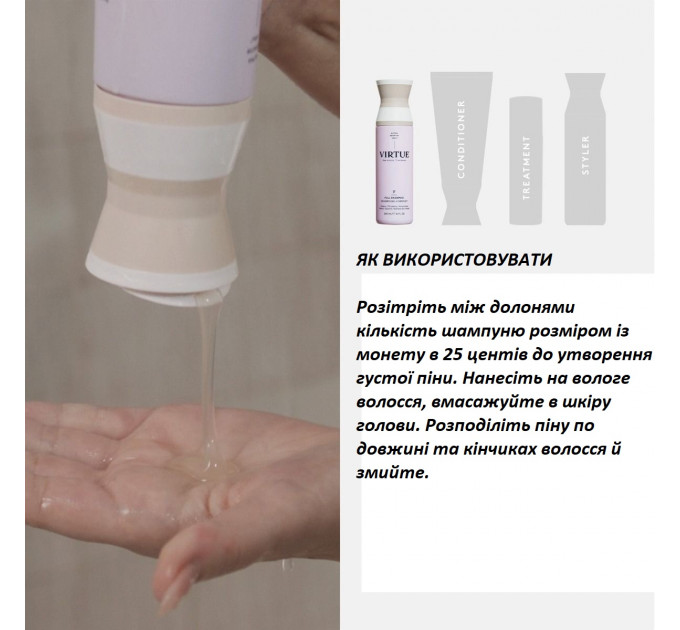Професійний шампунь з альфа-кератином для об'єму волосся Virtue Labs Full Shampoo 240 мл