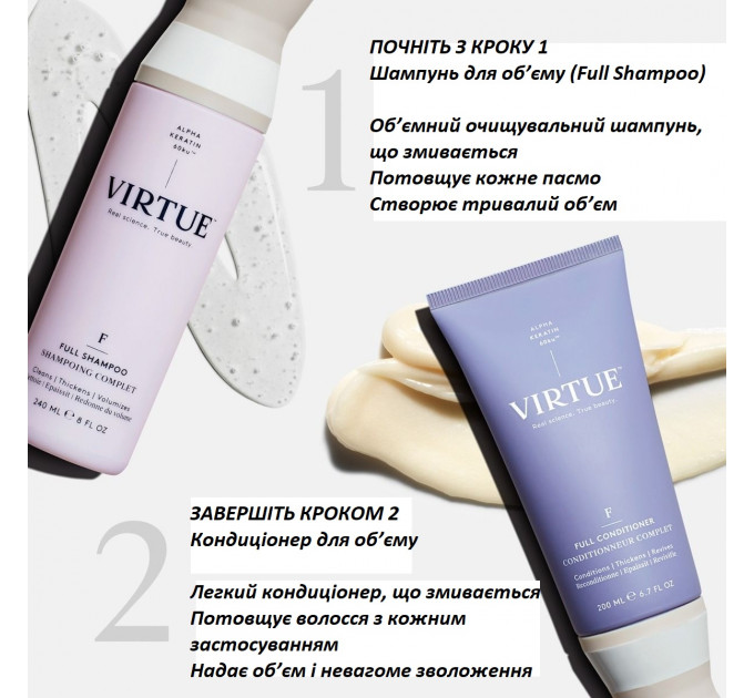 Професійний шампунь з альфа-кератином для об'єму волосся Virtue Labs Full Shampoo 240 мл