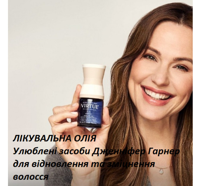 Відновлююча олія для волосся Virtue Healing Oil з кератином 20 мл
