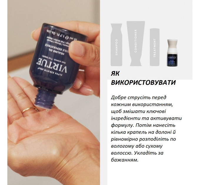 Відновлююча олія для волосся Virtue Healing Oil з кератином 20 мл