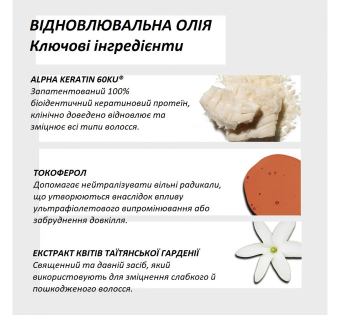 Відновлююча олія для волосся Virtue Healing Oil з кератином 20 мл