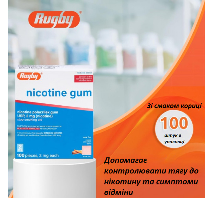 Нікотинова жувальна гумка Rugby Polacrilex 2 мг зі смаком кориці 100 шт.