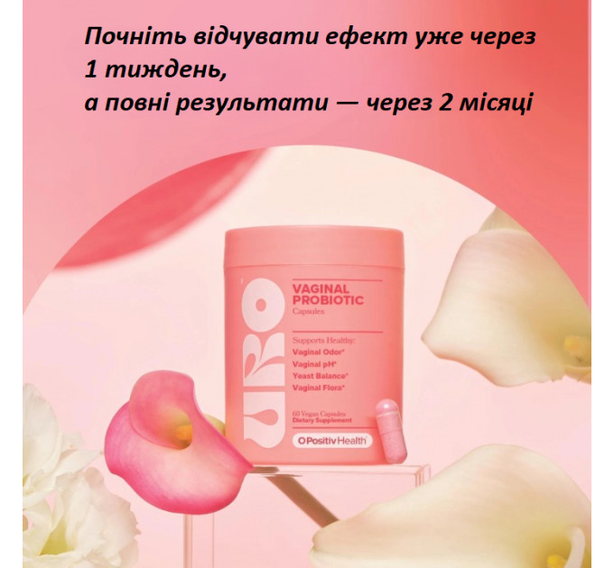 Жіночі вагінальні пробіотики O Positiv URO pH Balance 60 капсул