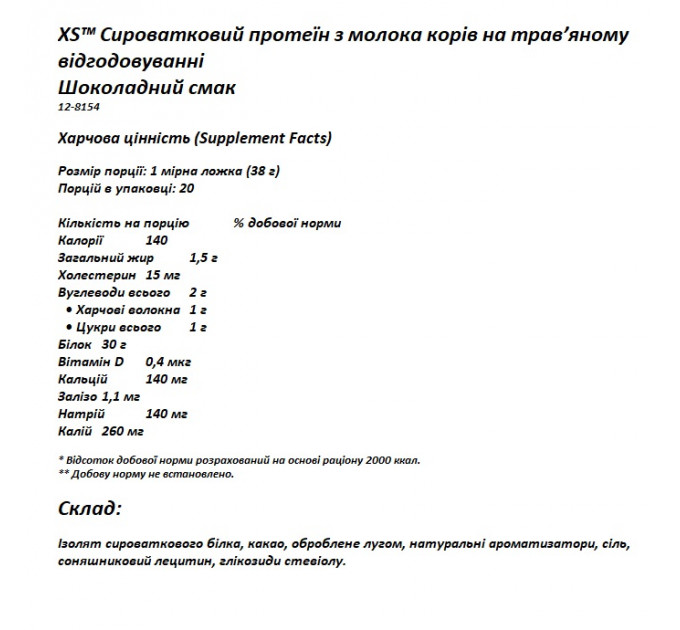 Спортивний протеїн у порошку для набору м'язової маси Amway XS Grass-Fed Whey Protein зі смаком шоколаду 20 порцій