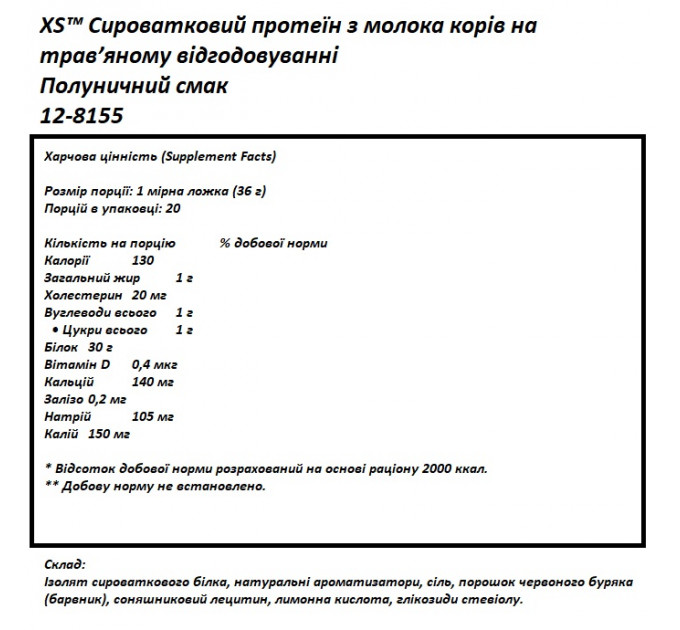 Спортивний протеїн у порошку для набору м'язової маси Amway XS Grass-Fed Whey Protein зі смаком полуниці 20 порцій