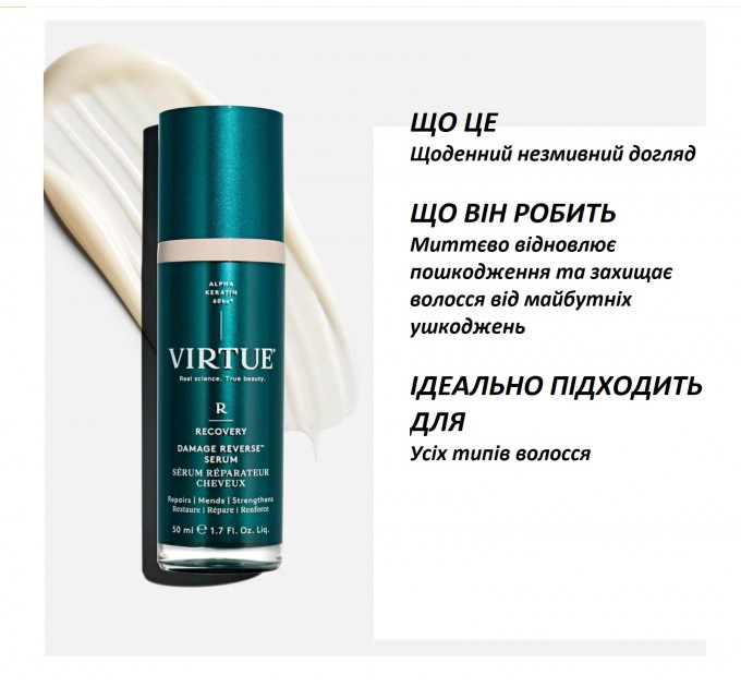Професійна відновлювальна сироватка Virtue Recovery Damage Reverse Serum для пошкодженого волосся 50 мл