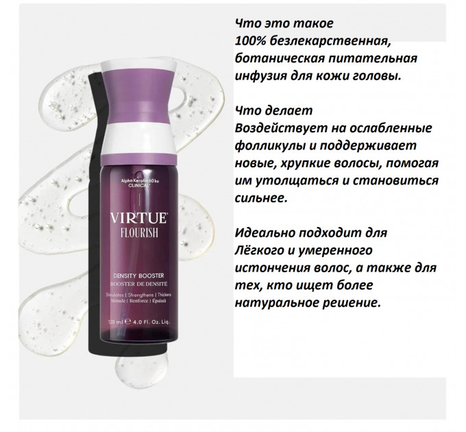 Зміцнюючий бустер для росту волосся Virtue Flourish Density Booster 120 мл