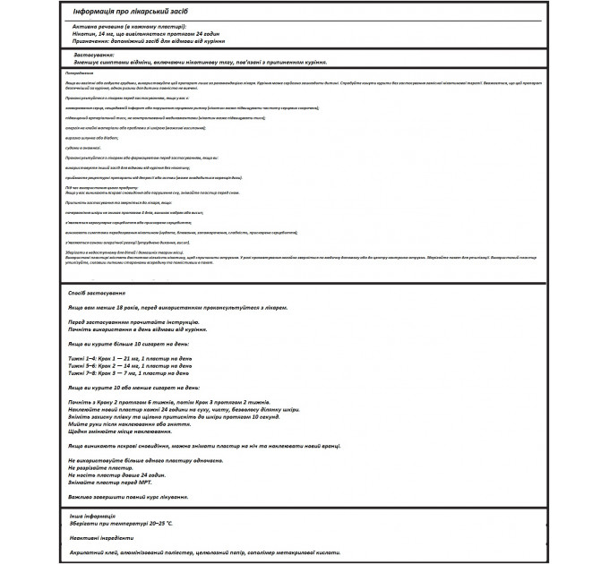 Нікотиновий трансдермальний пластир Habitrol 14 мг 14 шт Рівень 2
