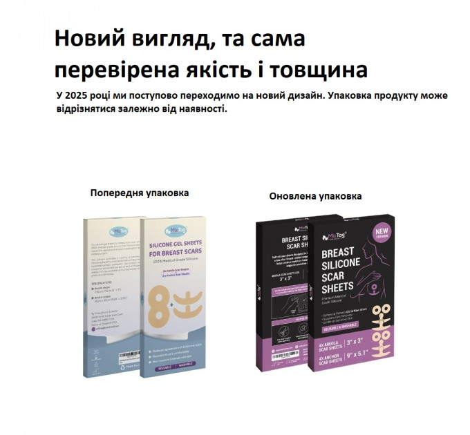 Силіконові пластирі проти шрамів Miztag Home & Health для реабілітації після пластики грудей 4 пари