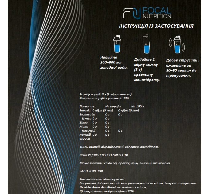 Креатин у порошку для набору м'язової маси Focal Nutrition Monohydrate 1000 г