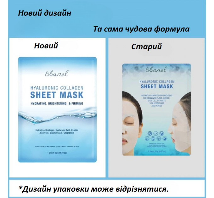 Тканинна маска з гіалуроновою кислотою та колагеном Ebanel Hyaluronic Collagen Sheet Mask 1 шт 20 г