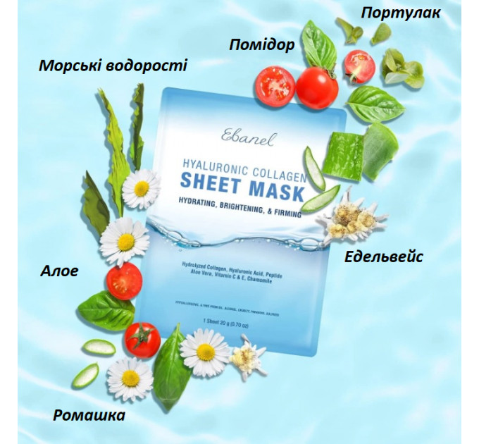 Тканинна маска з гіалуроновою кислотою та колагеном Ebanel Hyaluronic Collagen Sheet Mask 1 шт 20 г