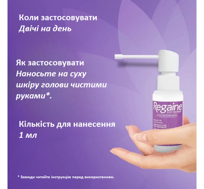 Стимулятор росту волос Regaine for Women Scalp Solution курс на 1 місяць 60 мл уцінка термін придатності 11/2025