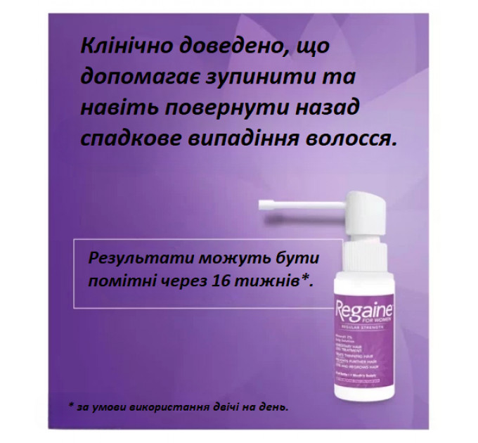 Стимулятор росту волос Regaine for Women Scalp Solution курс на 1 місяць 60 мл уцінка термін придатності 11/2025