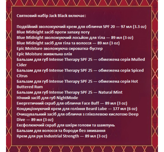 Подарунковий набір косметики для чоловіків Jack Black Holiday MVPs, 16 предметів