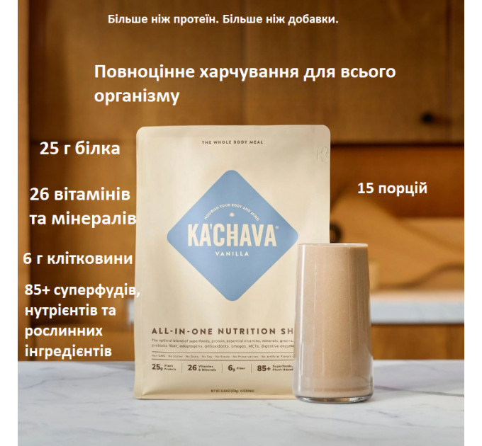 Натуральний протеїновий коктейль Ka'Chava Whole Body Nutrition 15 порцій пакет 930 г