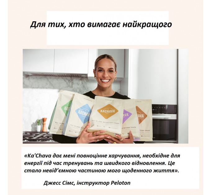 Натуральний протеїновий коктейль Ka'Chava Whole Body Nutrition 15 порцій пакет 930 г