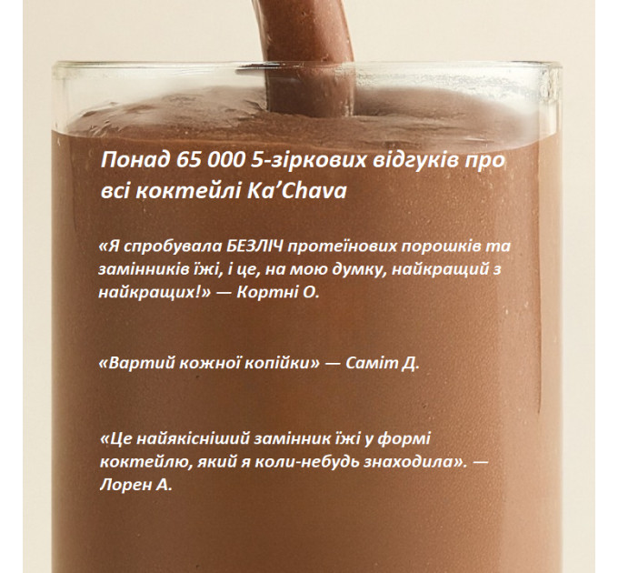 Натуральний протеїновий коктейль Ka'Chava Whole Body Nutrition 15 порцій пакет 930 г
