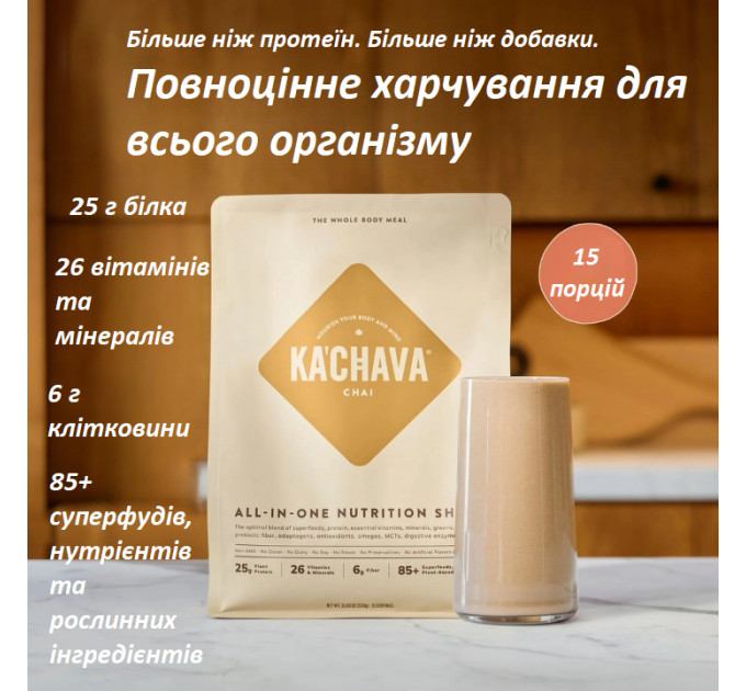 Натуральний протеїновий коктейль Ka'Chava Whole Body Nutrition 15 порцій пакет 930 г