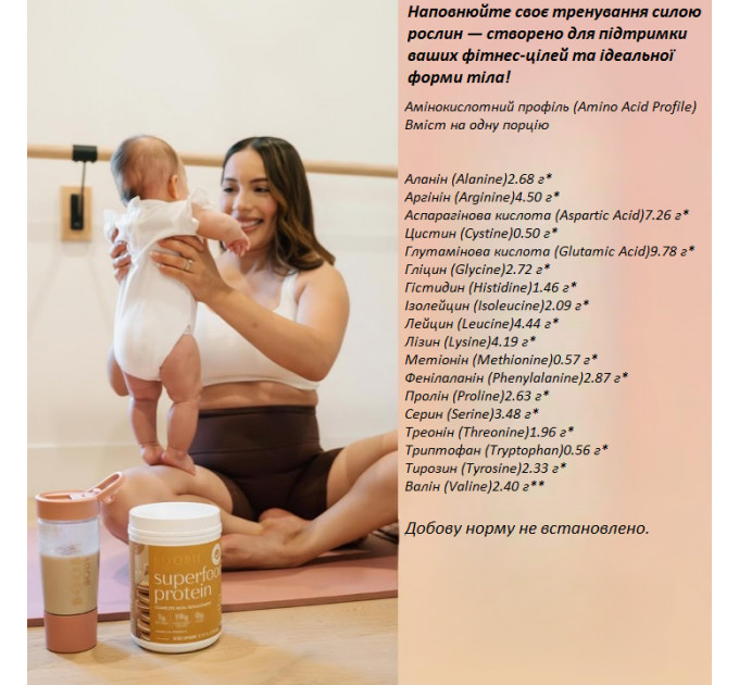 Органічний веганський протеїн для вагітних і годуючих Boobie Body Superfood ванільний чай 20 порцій 580 г
