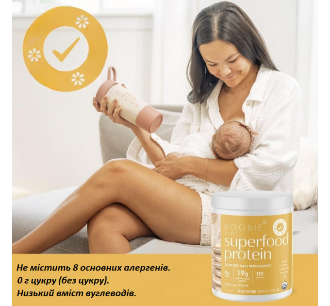 Органічний веганський протеїн для вагітних і годуючих Boobie Body Superfood ванільний чай 20 порцій 580 г