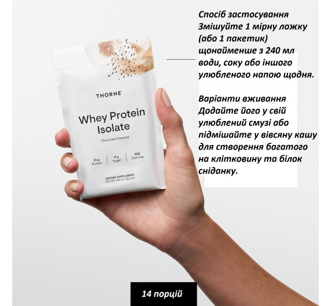 Ізолят сироваткового протеїну Thorne Whey зі смаком шоколаду 14 пакетиків по 30 г
