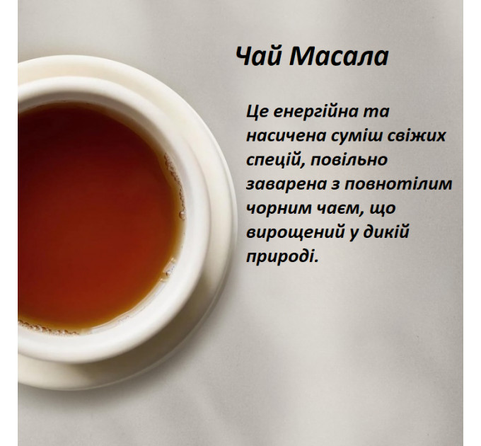 Органічний чорний чай Rishi Tea Masala Chai в пакетиках-саше 15 шт 45 г