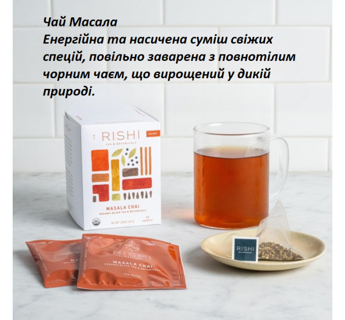 Органічний чорний чай Rishi Tea Masala Chai в пакетиках-саше 15 шт 45 г