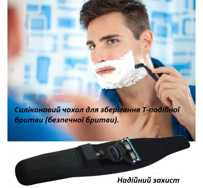 Силіконовий дорожній чохол для бритви універсальний чорний 155 мм