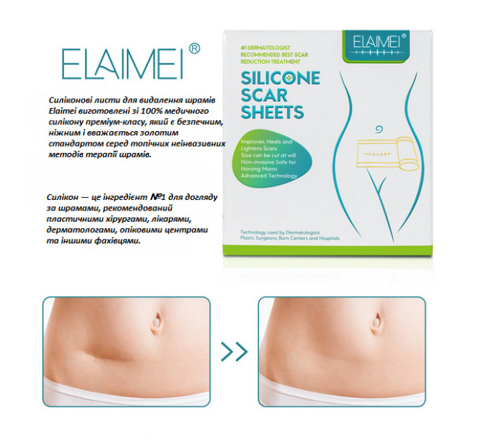 Силіконові пластирі від шрамів і рубців ELAIMEI Silicone Scar Sheets 7.6х4 см 20 шт.